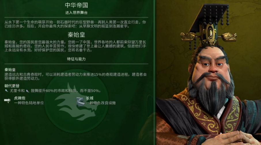 文明6秦始皇万神殿选什么最好