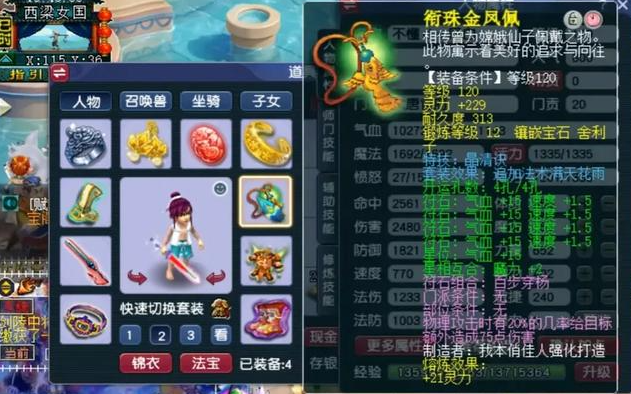 梦幻西游大唐官府宝石怎么搭配