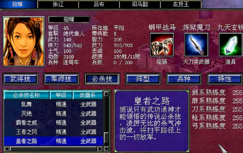 三国群英传7后期最强兵种是什么