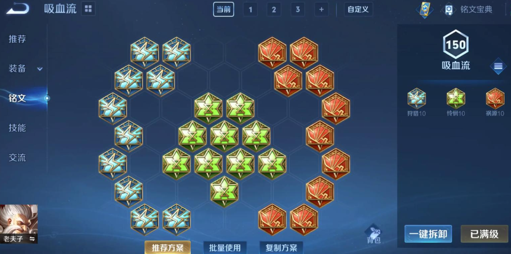 王者荣耀老夫子怎么搭配出装铭文