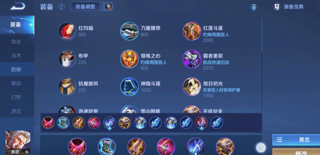 王者荣耀黄忠的出装怎么搭配