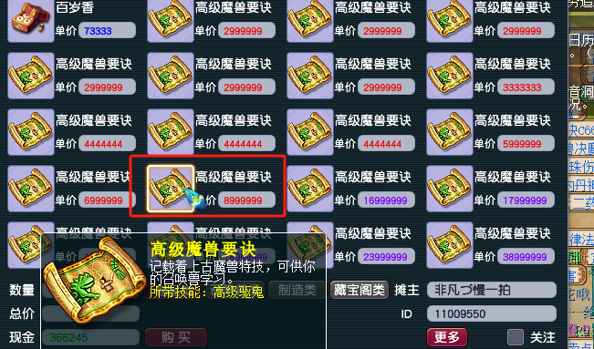 梦幻西游宝图地方出什么兽决