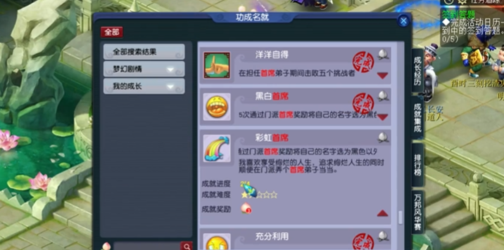 梦幻西游首席需要什么条件
