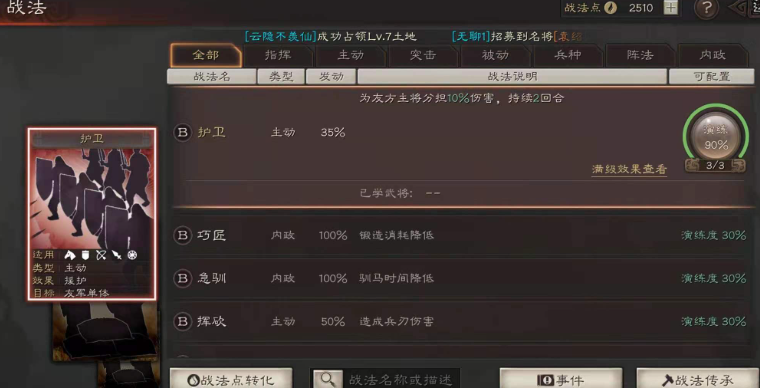 三国志战略版怎么给武将配战法