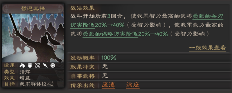 三国志战略版锋矢阵用什么代替 三国志战略版锋矢阵用什么代替