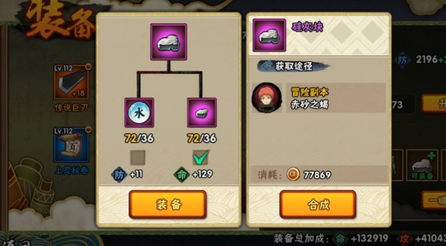 火影忍者装备进阶怎么升高级
