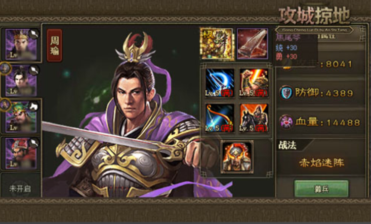 攻城掠地赵云周瑜穿什么套
