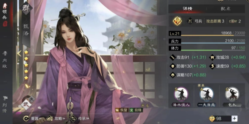 率土之滨洛神怎么配点