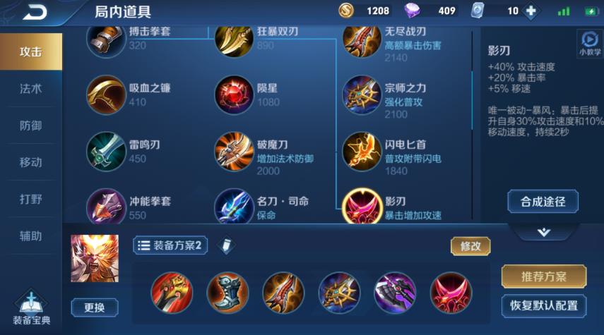 王者荣耀猴子的铭文出装怎么搭