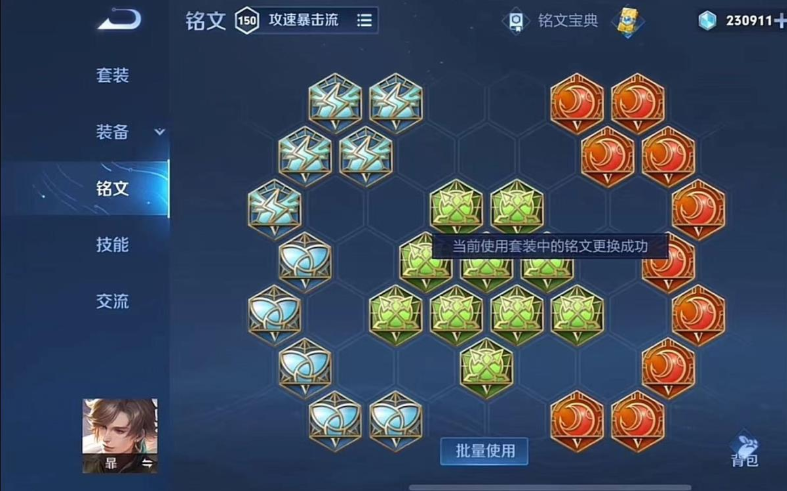 王者荣耀暃出装和铭文怎么搭配