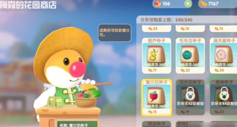 摩尔庄园手游植物怎么买
