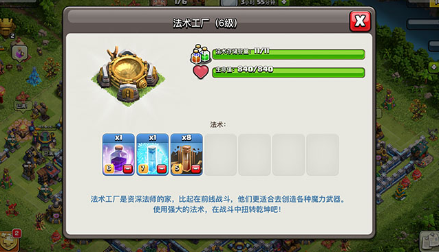 部落冲突在哪升法术 部落冲突在哪升法术