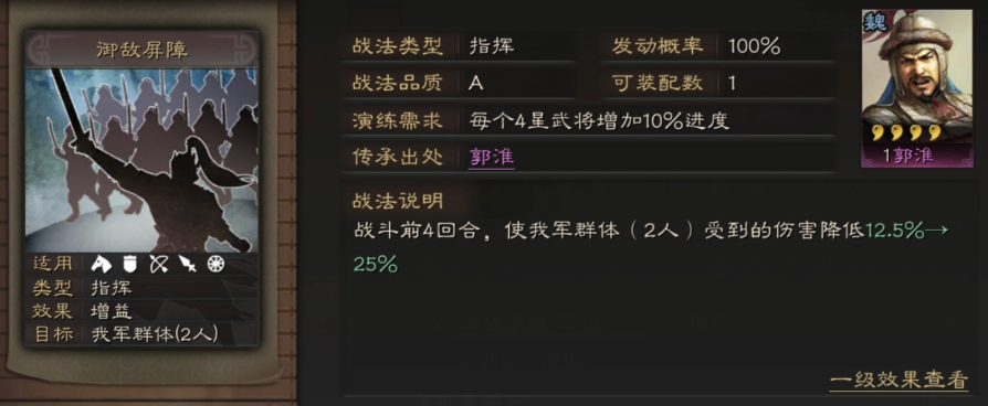 三国志战略版抚辑军民可以换什么 三国志战略版抚辑军民可以换什么