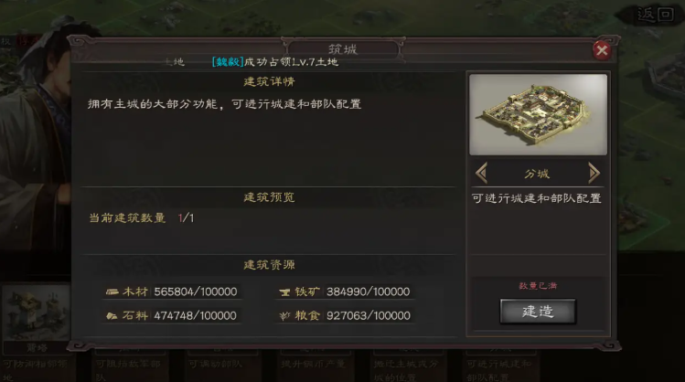 三国志战略版如何建立大后期