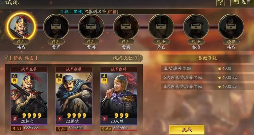 三国志战略版战法怎么升到3级
