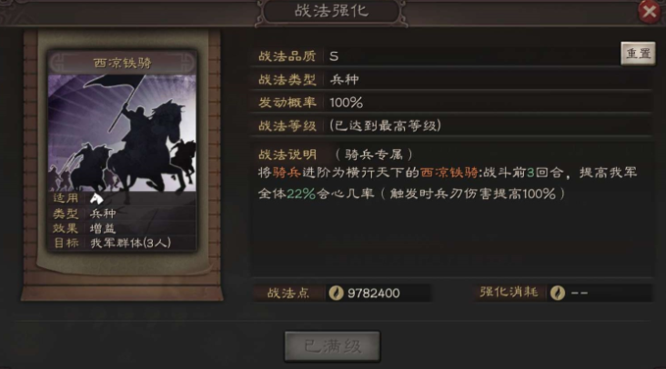 三国志战略版战法怎么升到3级
