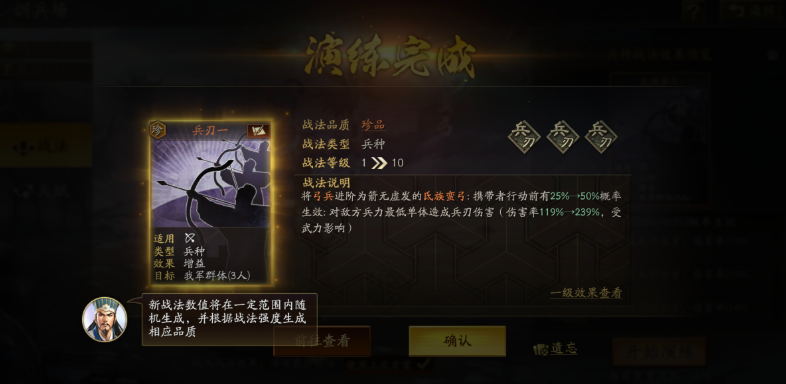 三国志战略版战法怎么升到3级