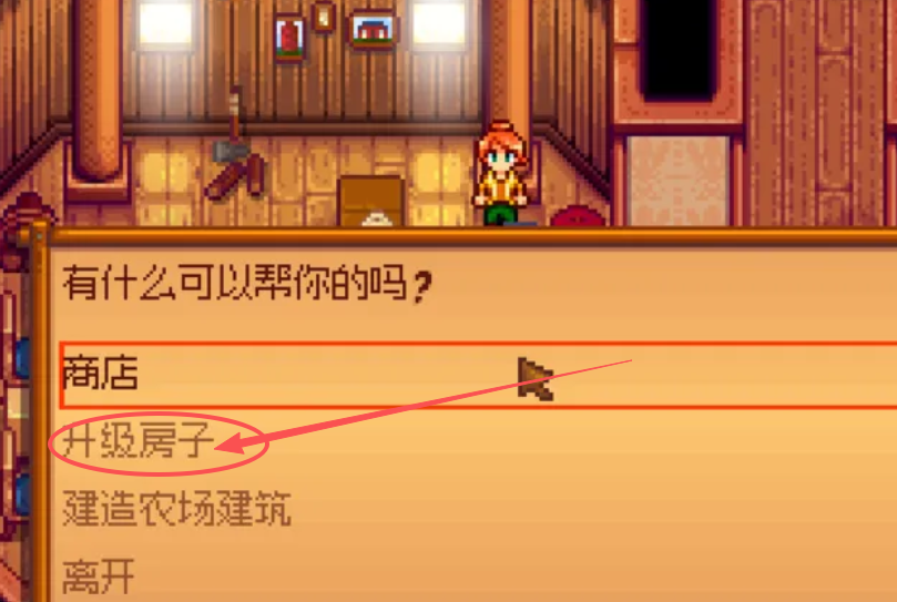 星露谷物语如何建造婴儿房