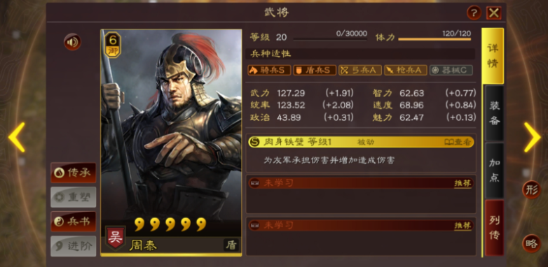 三国志战略版周泰怎么对付