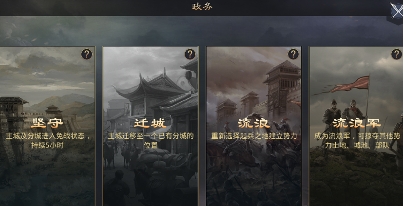 率土之滨怎么跨州迁城