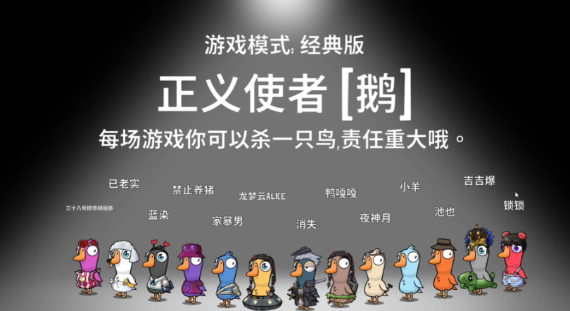 鹅鸭杀一般跳什么身份 鹅鸭杀一般跳什么身份