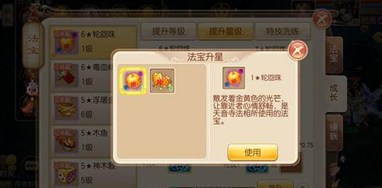 梦幻诛仙手游最强法宝技能是什么