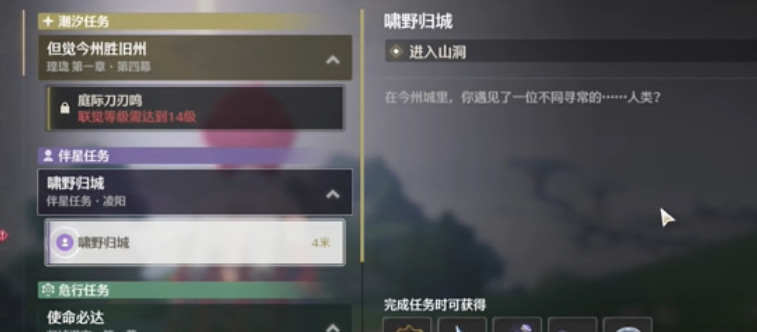 鸣潮怎样升级最快