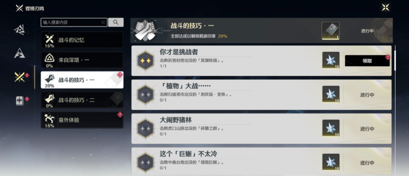 鸣潮怎样升级最快
