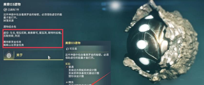 星际战甲圣装伏特核桃是哪些 星际战甲圣装伏特核桃是哪些