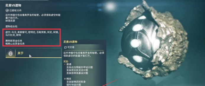 星际战甲圣装伏特核桃是哪些 星际战甲圣装伏特核桃是哪些