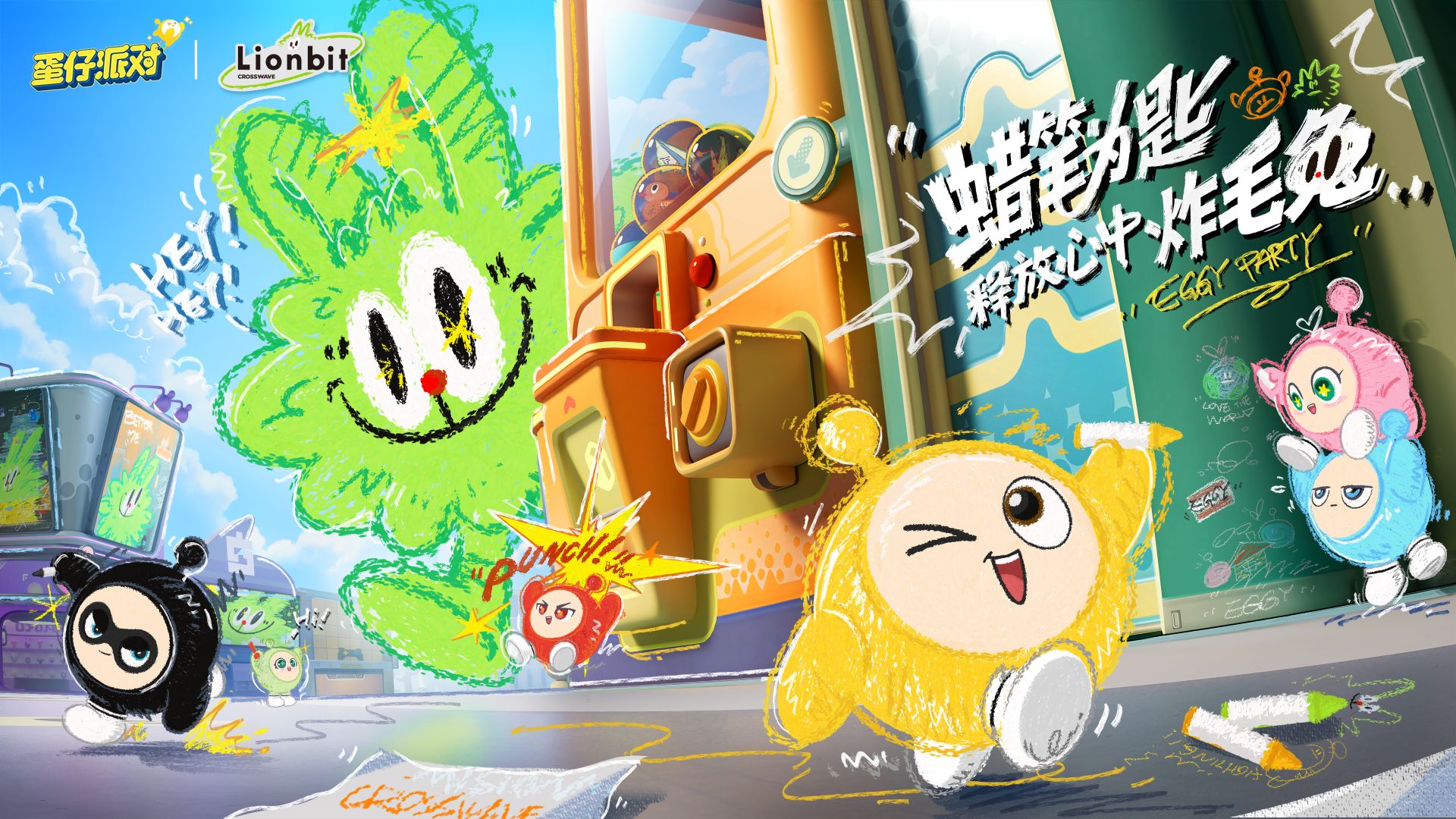 蜡笔为匙释放心中炸毛兔,《蛋仔派对》x 炸毛Lionbit联动上线