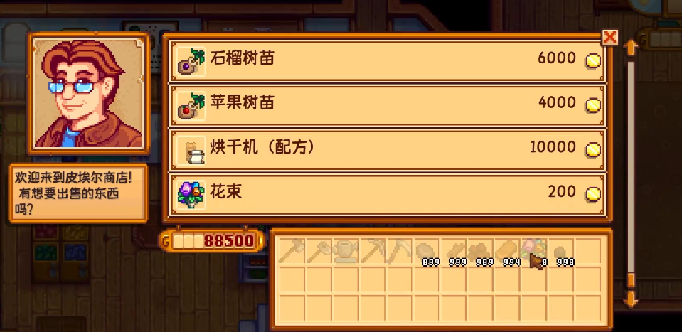 星露谷物语怎么送花