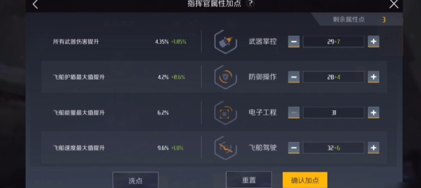 第二银河指挥官技能怎么玩