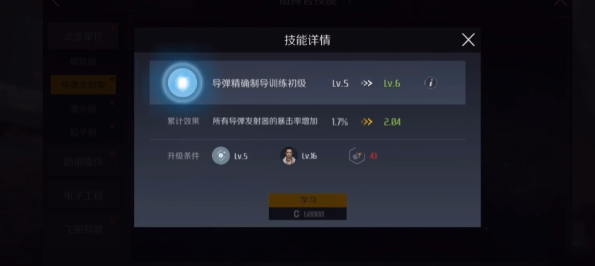 第二银河指挥官技能怎么玩