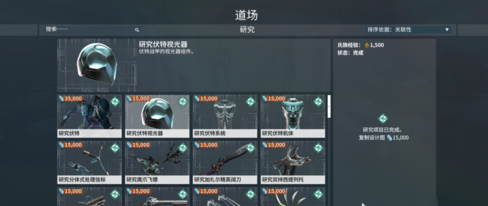 星际战甲伏特视光器在哪刷