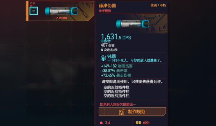 赛博朋克2077钝器有哪些