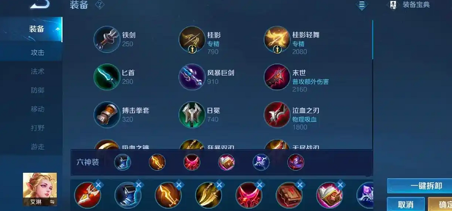 王者荣耀艾琳出装铭文出什么