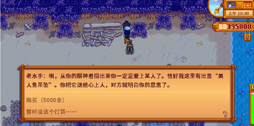 星露谷物语怎么和海莉结婚