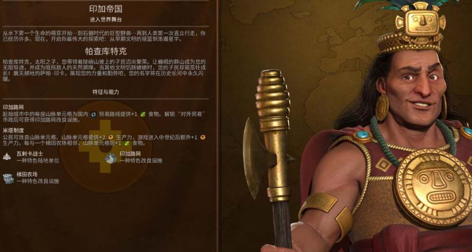 文明6印加选什么万神殿