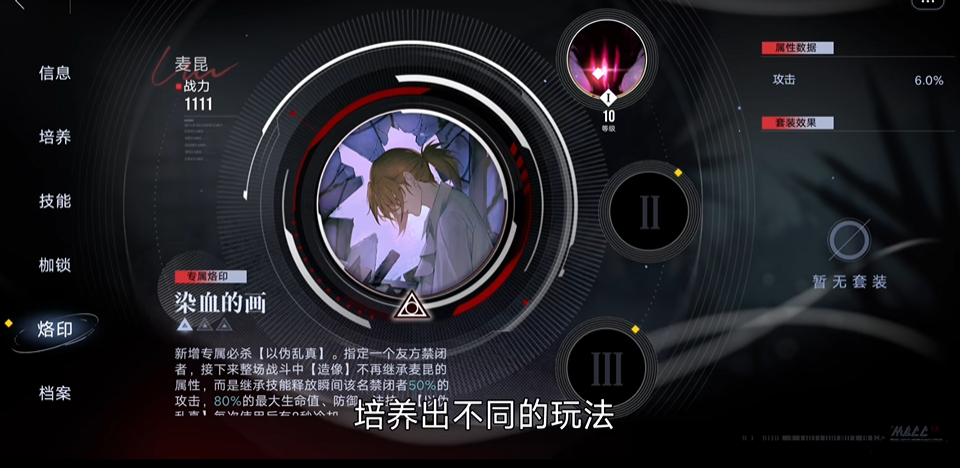无期迷途麦昆怎么样