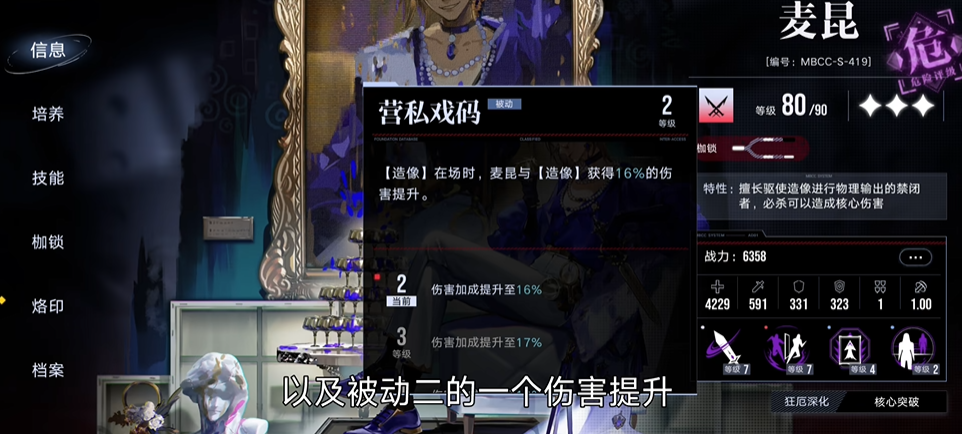 无期迷途麦昆怎么样