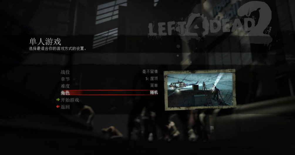 求生之路2毫不留情屋顶怎么过