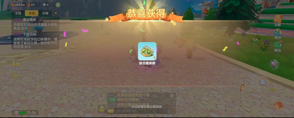 摩尔庄园手游怎么制作粽子