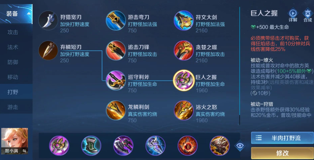 王者荣耀姬小满对抗出装是什么