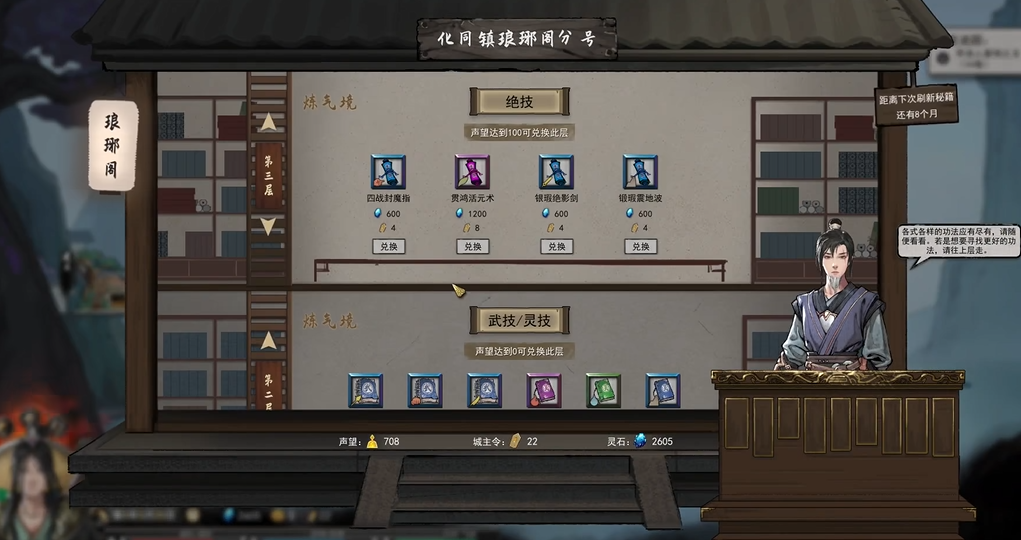 鬼谷八荒怎么快速通关