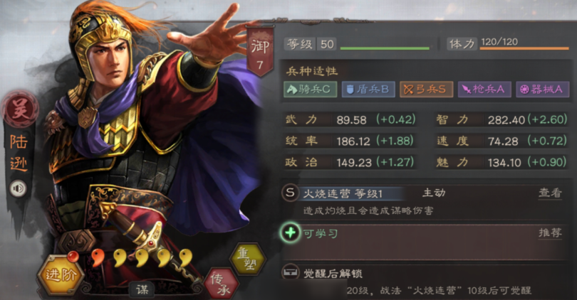 三国志战略版陆逊为什么厉害