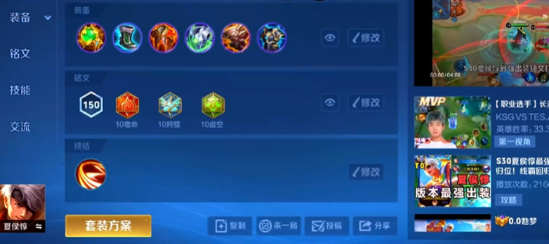 王者荣耀夏侯打辅助出装怎么搭配 王者荣耀夏侯打辅助出装怎么搭配
