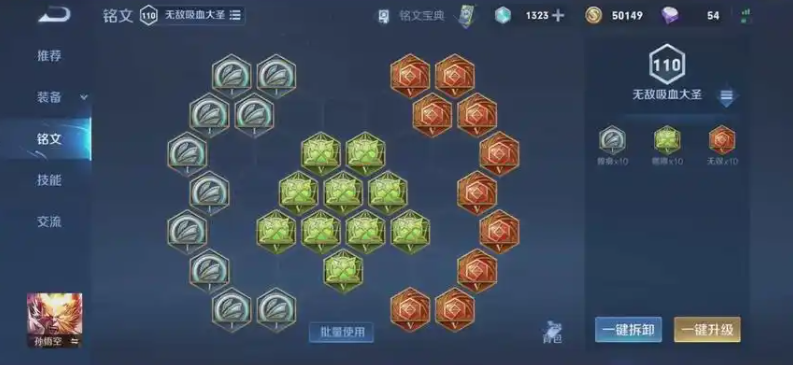 王者荣耀孙悟空solo出装是什么 王者荣耀孙悟空solo出装是什么