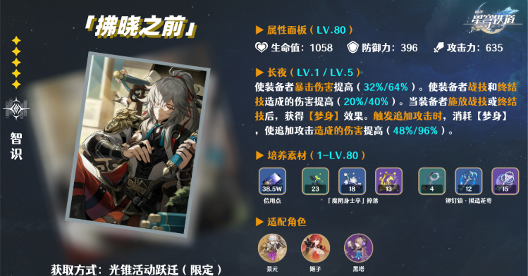 崩坏星穹铁道景元遗器配队光锥怎么选 崩坏星穹铁道景元遗器配队光锥怎么选