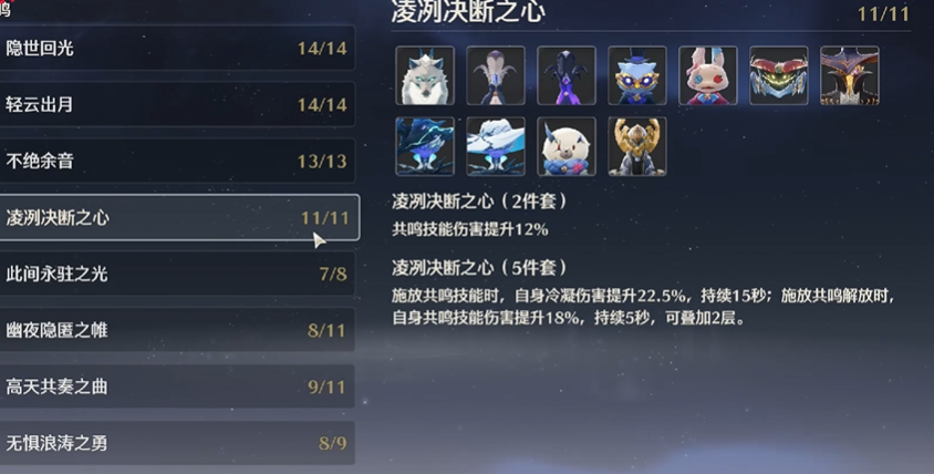 鸣潮冷凝用什么套装